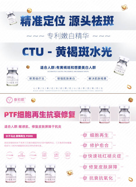 源文件下载【医美美容祛斑美白意初颜产品海报展板】编号：67510017252469543