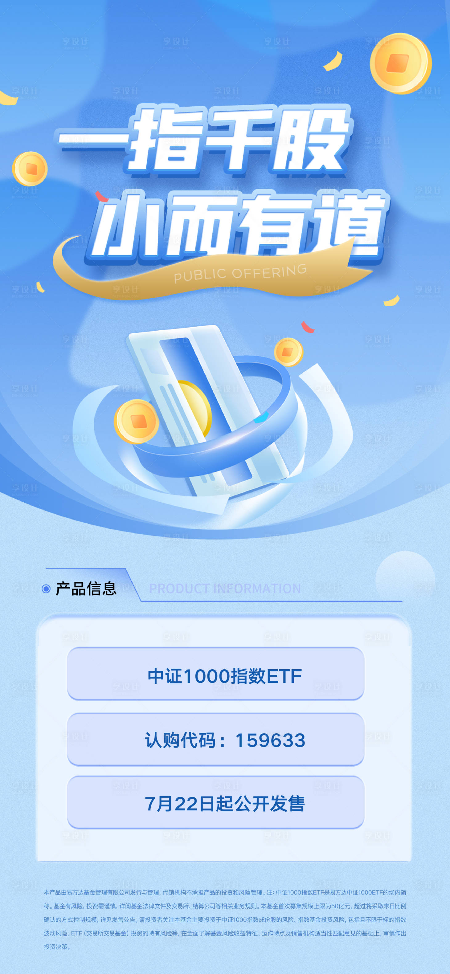 源文件下载【理财刷屏海报】编号：83750017353566262