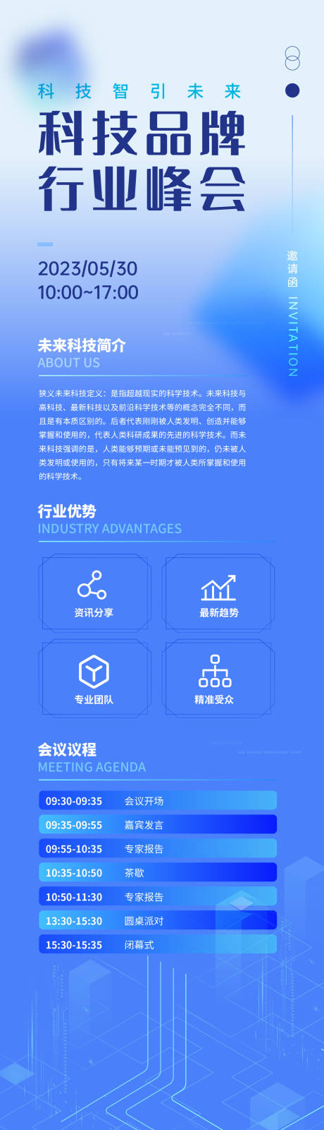 源文件下载【科技邀请函海报】编号：14390017456152355