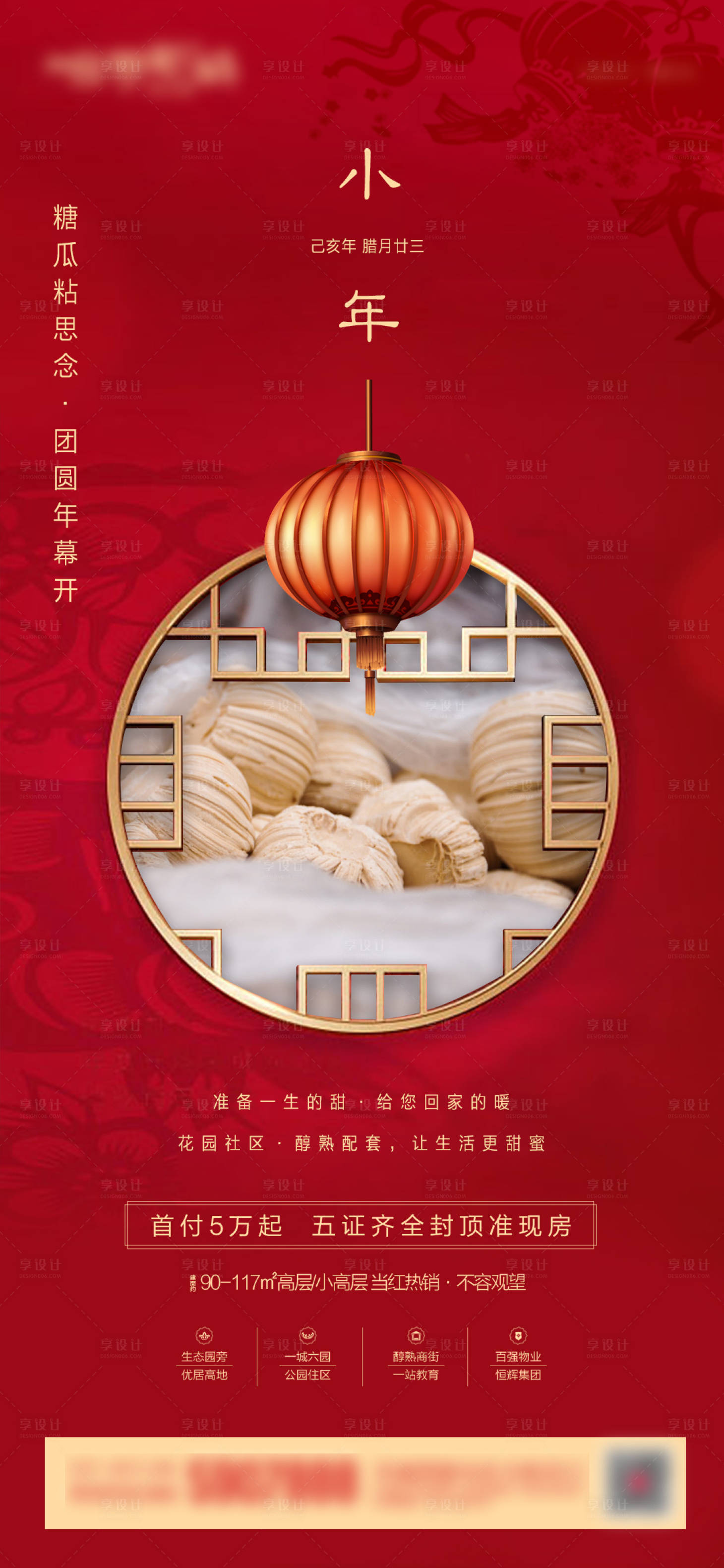 源文件下载【小年海报】编号：45290017146227672