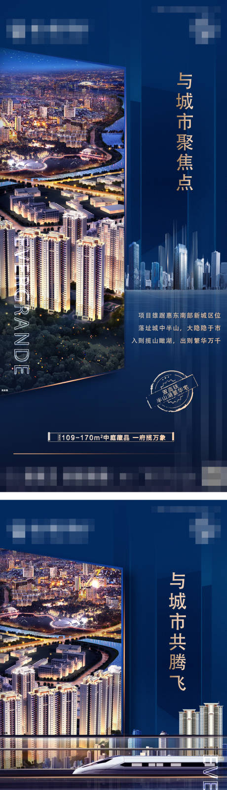 源文件下载【享设计】搜索编号：31830017446049372【地产城市价值点蓝金系列海报】