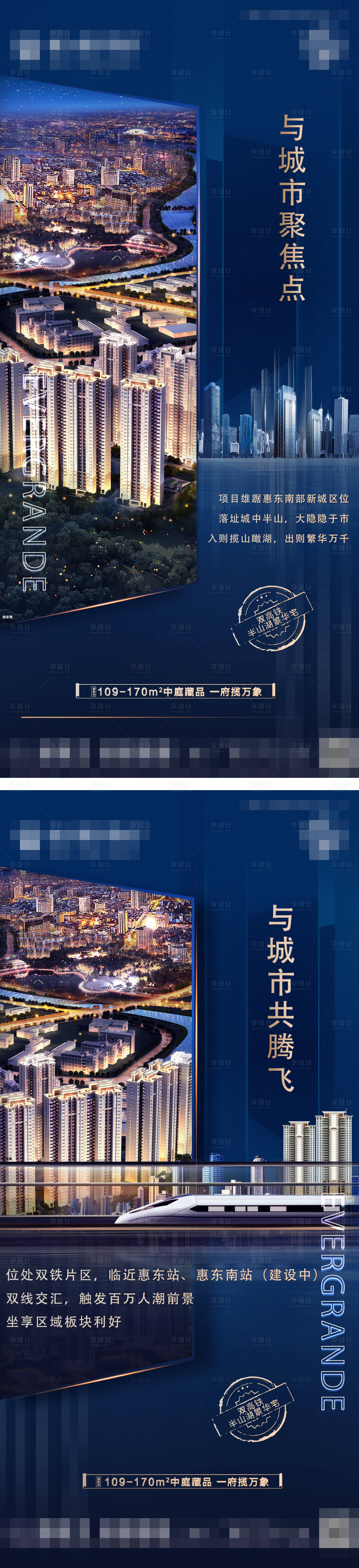 源文件下載【享設計】搜索編號：31830017446049372【地產城市價值點藍金系列海報】
