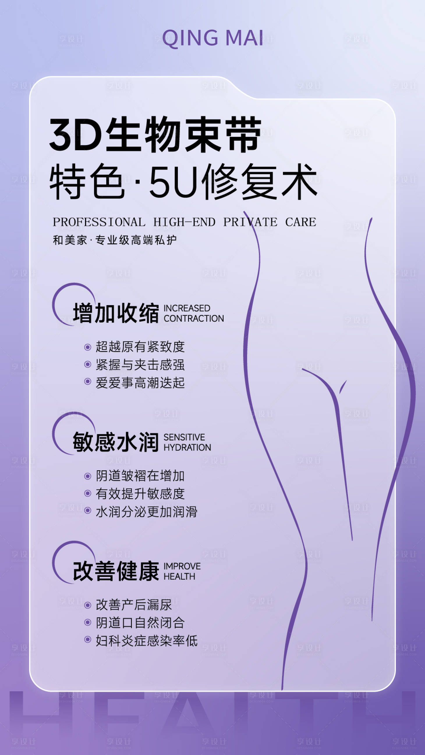 源文件下载【医疗美容产后修复宣传海报】编号：12280017645689405