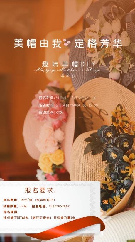 源文件下载【享设计】搜索编号：17450017190287571【母亲节帽子DIY活动海报】