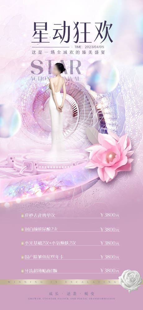 源文件下載【享設計】搜索編號：61240017712085676【醫美項目海報】