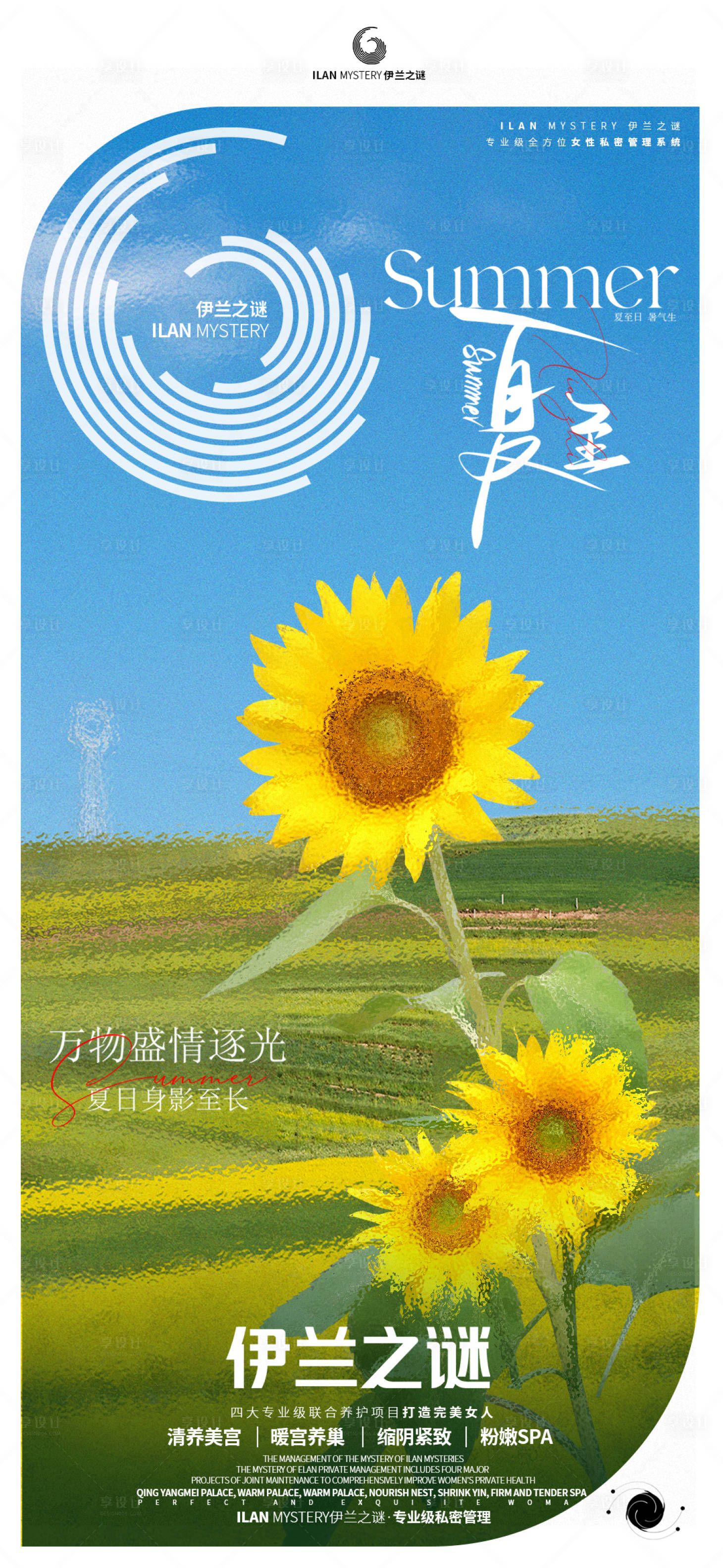 源文件下載【享設(shè)計(jì)】搜索編號(hào)：46600017478889588【夏至朋友圈微商節(jié)日節(jié)氣海報(bào)】