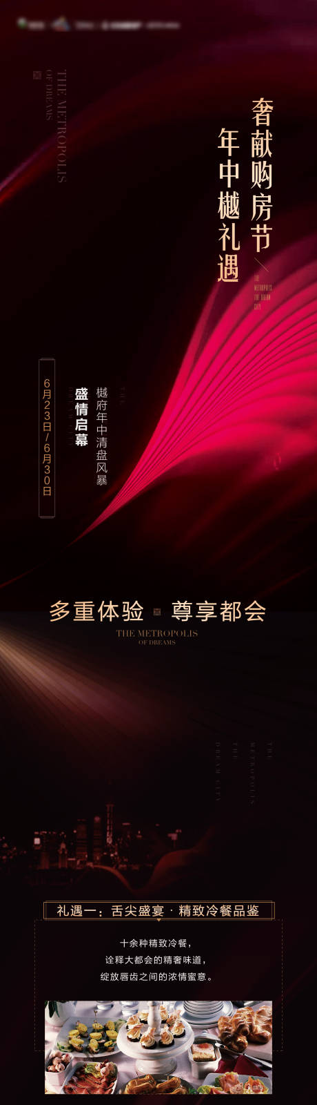 源文件下載【享設計】搜索編號：69310017364418790【購房節海報長圖】