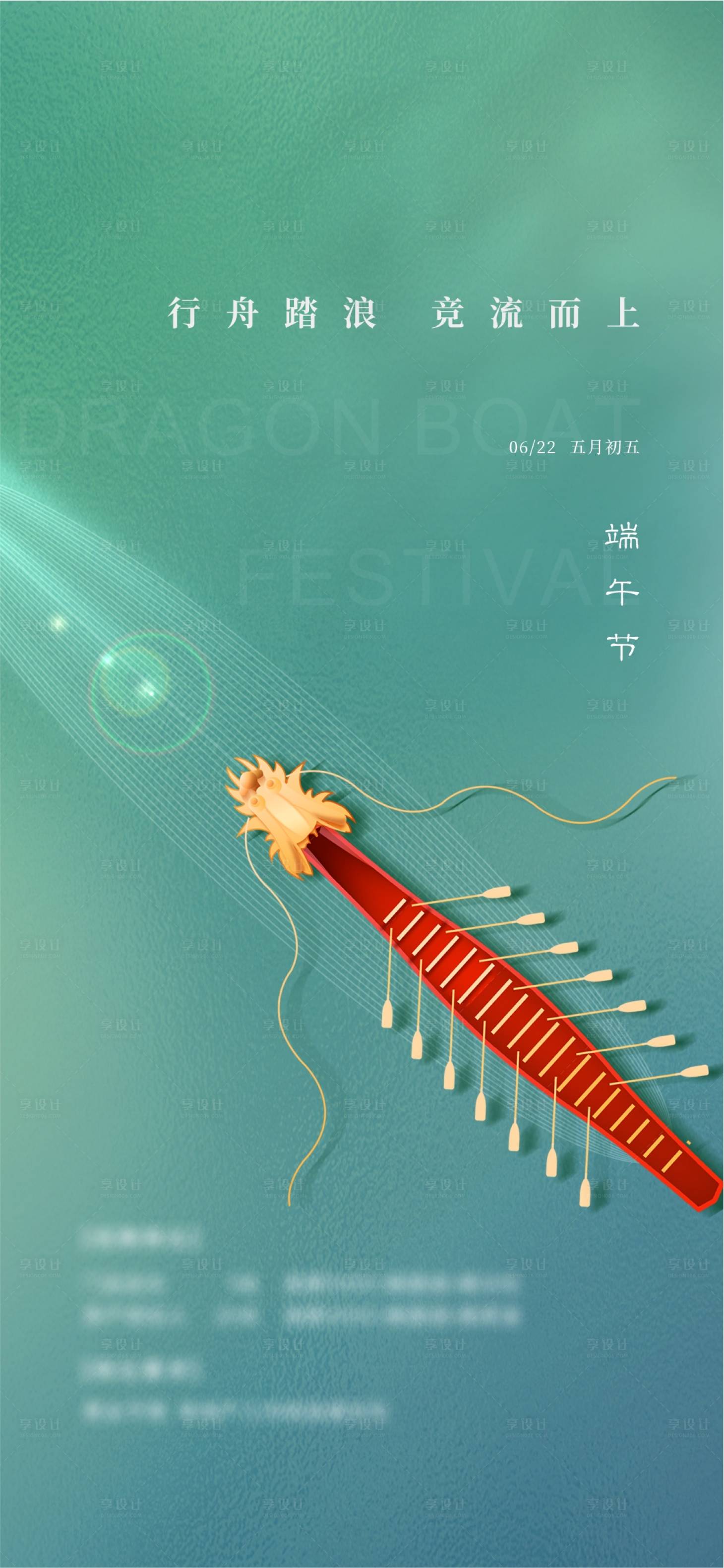 源文件下载【享设计】搜索编号：59430017125296385【地产端午节海报】