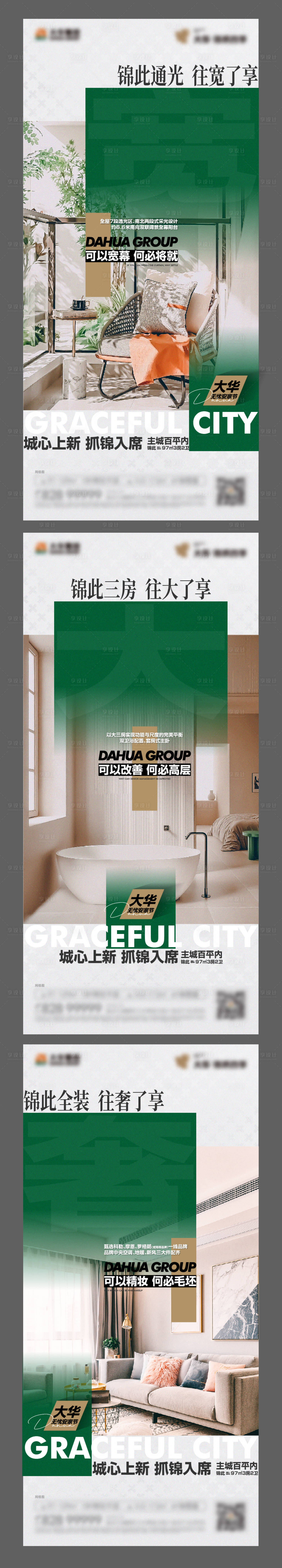 源文件下载【享设计】搜索编号：18880017344306626【地产户型价值点加推绿色质感实景刷屏】