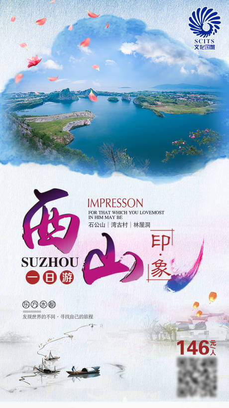 源文件下载【西山旅游海报】编号：31390017410279190