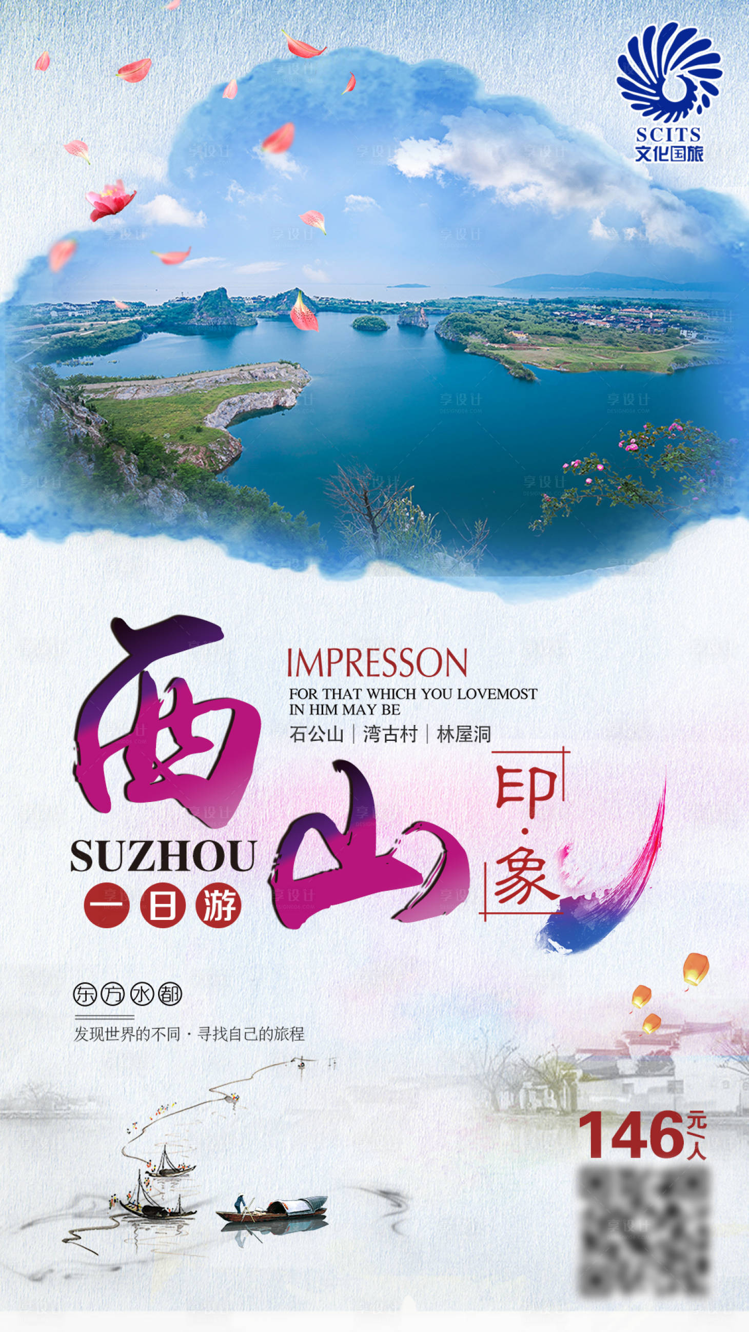 源文件下載【享設(shè)計】搜索編號：31390017410279190【西山旅游海報】