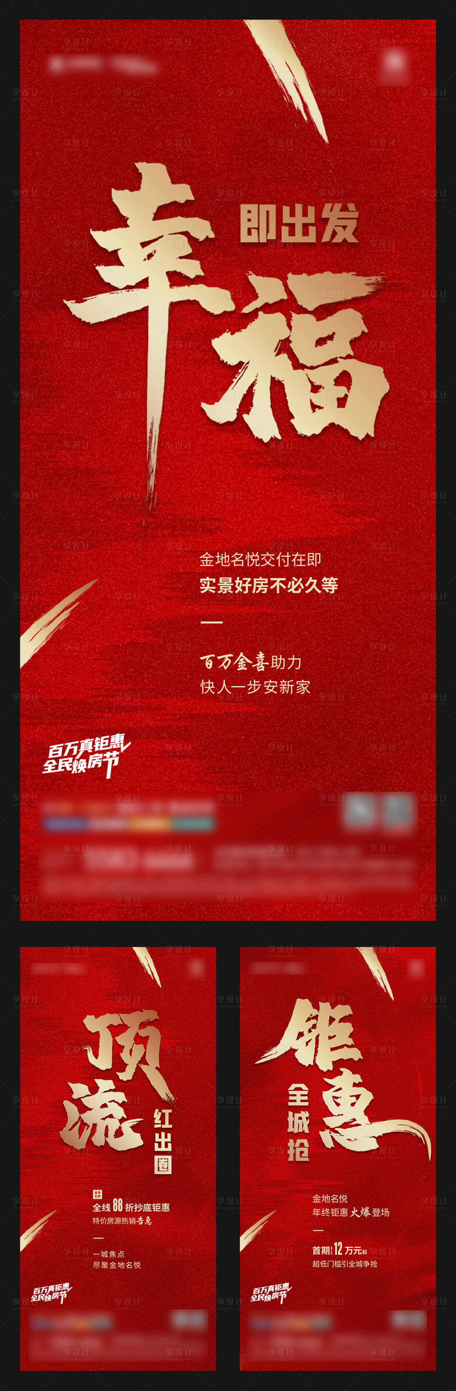 源文件下載【地產熱銷系列海報】編號：69140017466007665