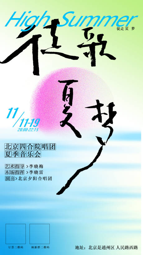 源文件下载【享设计】搜索编号：40720017345254278【音乐会活动海报】