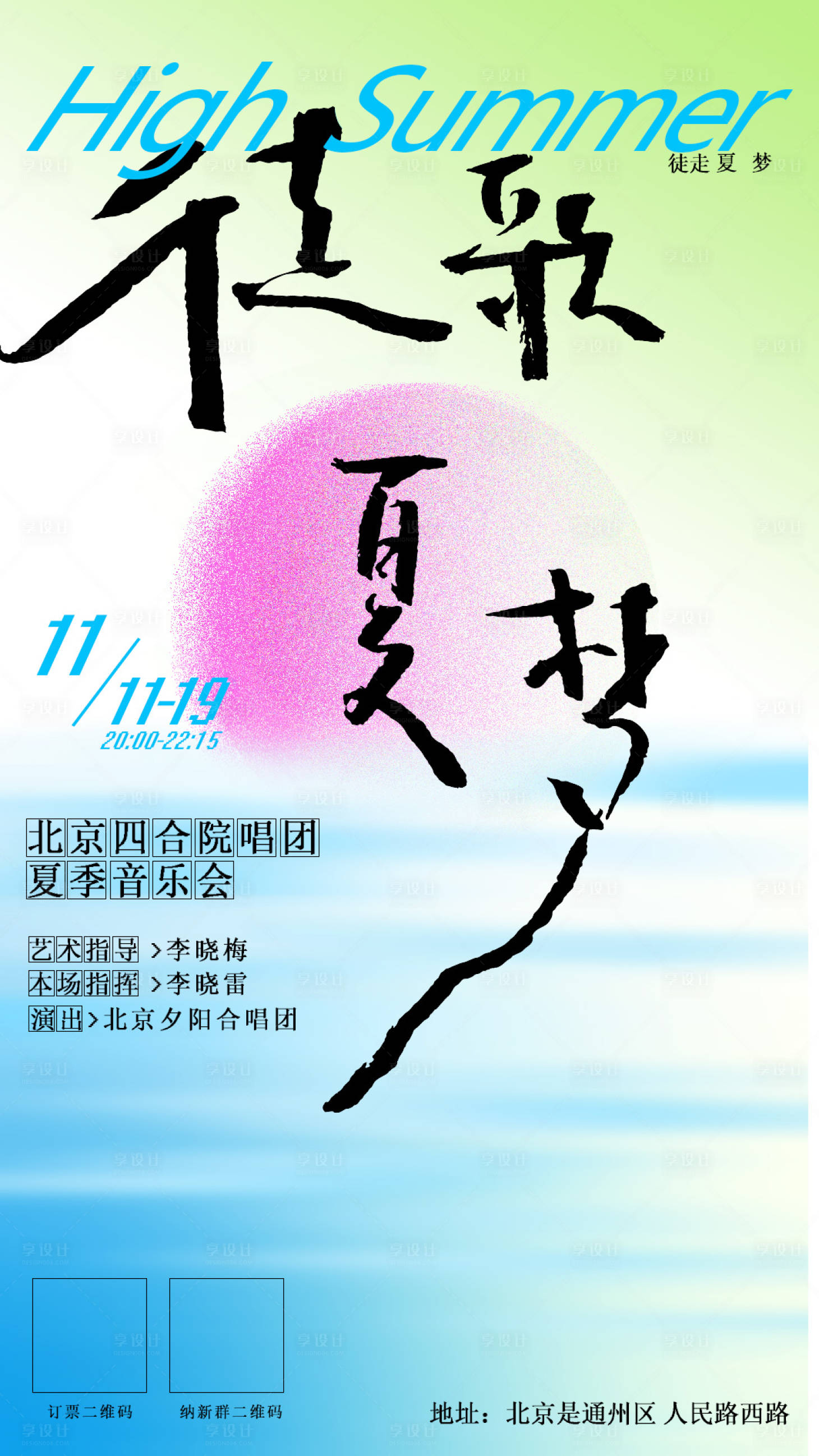 源文件下载【享设计】搜索编号：40720017345254278【音乐会活动海报】