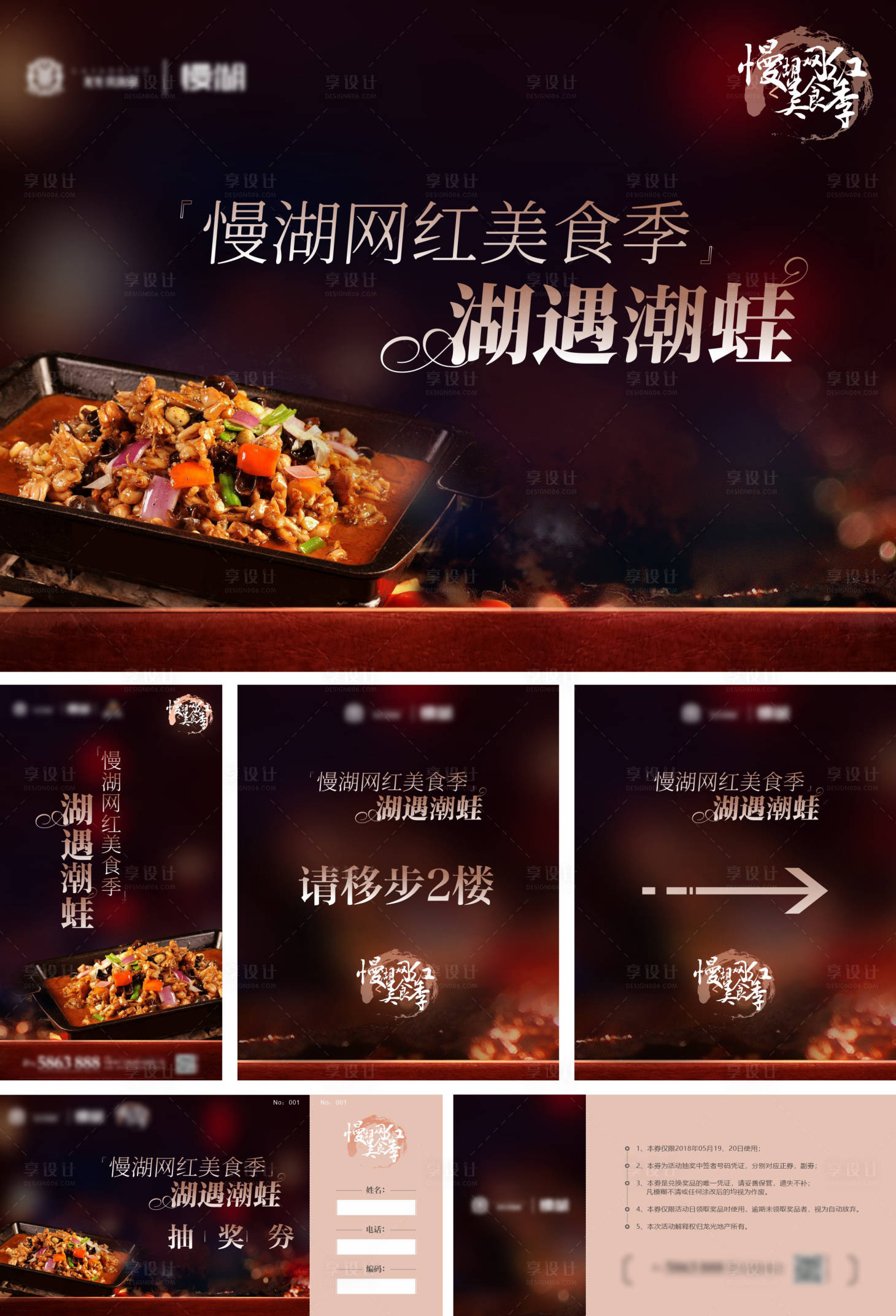 源文件下载【美食活动主画面】编号：14230017577318536