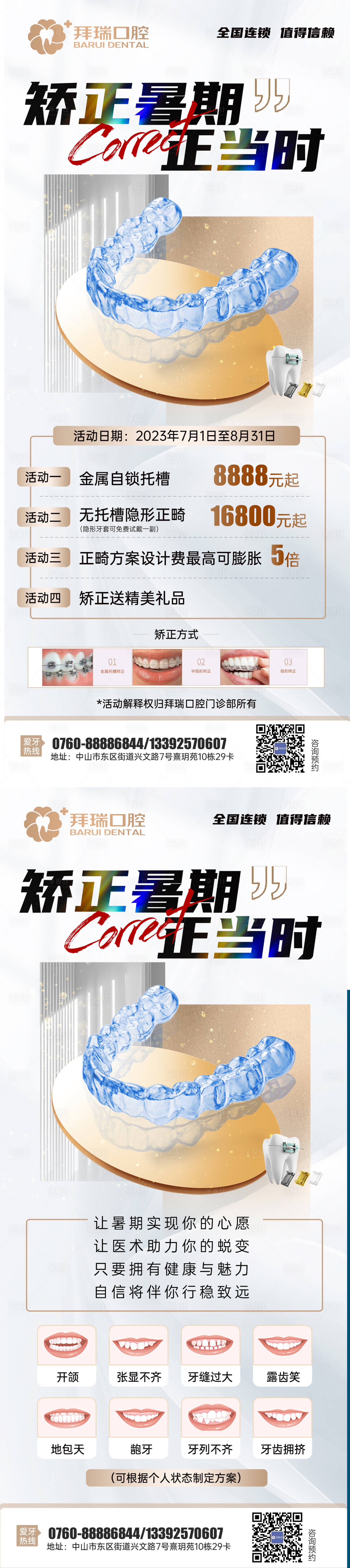 源文件下载【享设计】搜索编号：34310017707107390【暑期矫正海报】