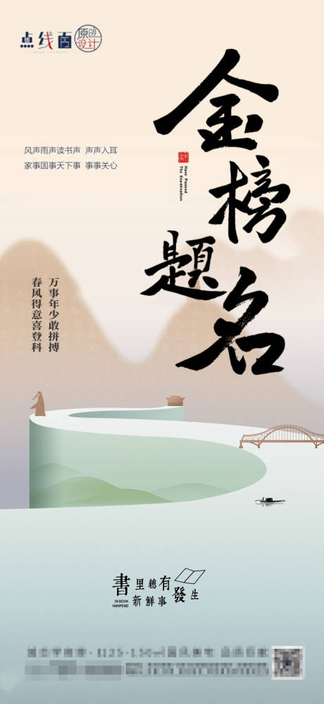 源文件下载【高考海报】编号：15570017081754785
