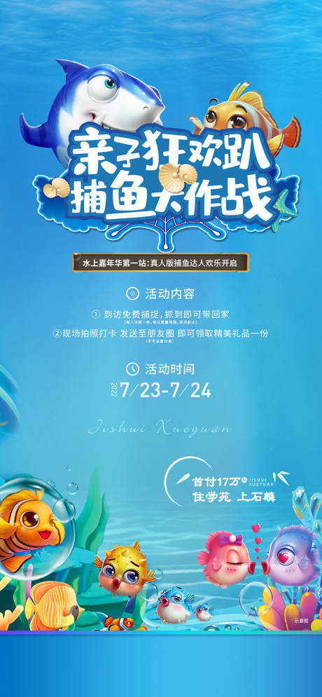源文件下载【享设计】搜索编号：69960017574988017【捕鱼游戏活动海报】