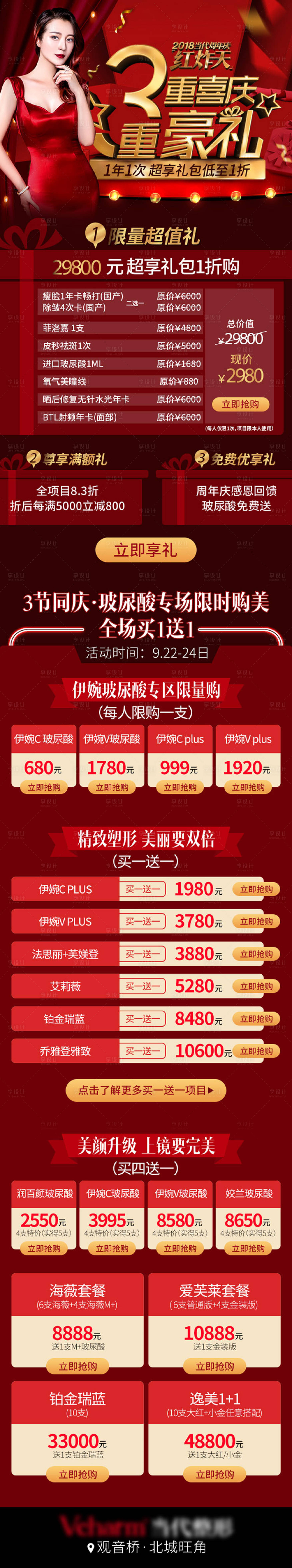 源文件下載【享設(shè)計(jì)】搜索編號：65100017108754122【醫(yī)美3重禮專題設(shè)計(jì)】