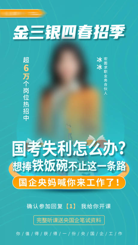 源文件下载【求职培训金三银四春招季直播课程海报】编号：96750017197179995