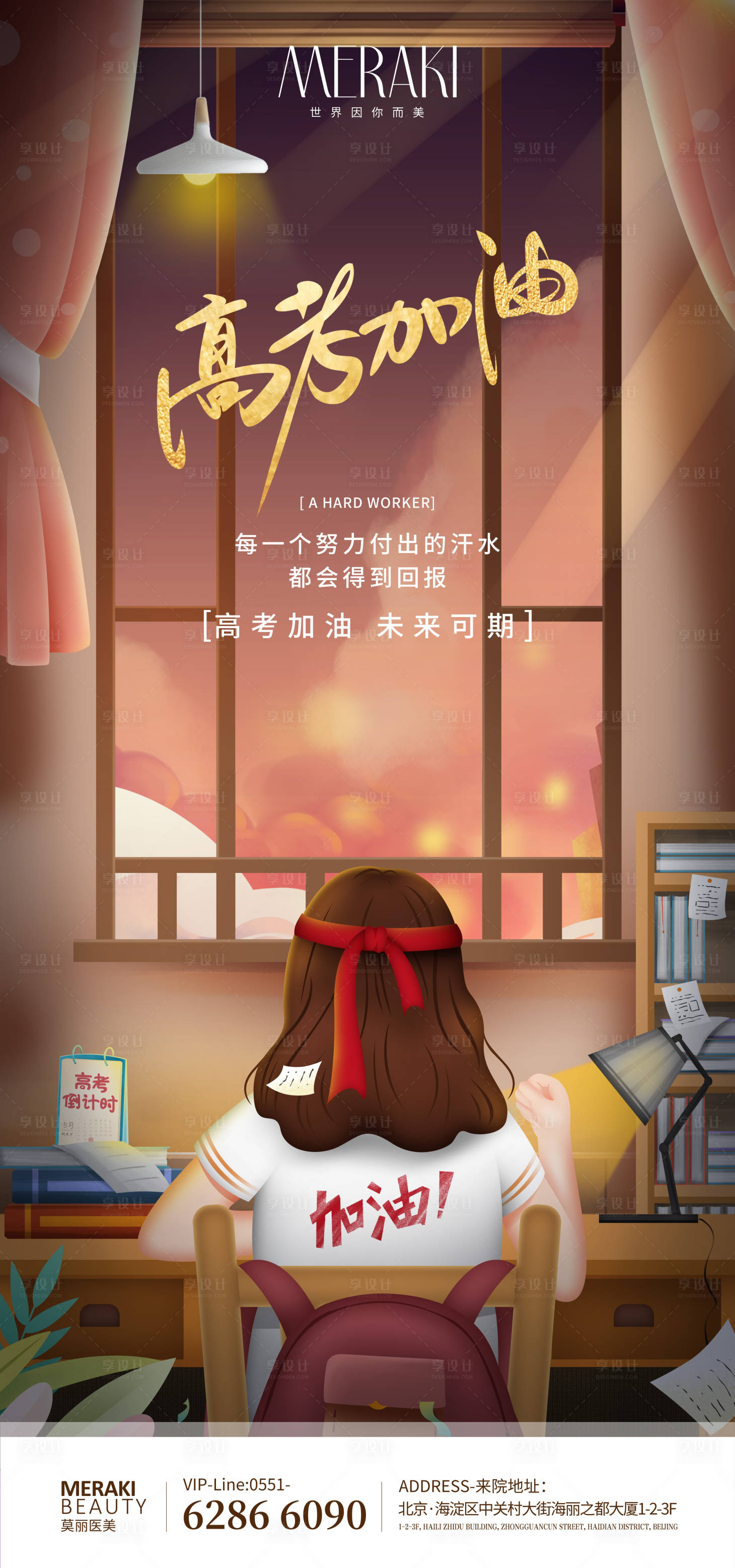 源文件下载【享设计】搜索编号：22970017148041273【高考加油海报】