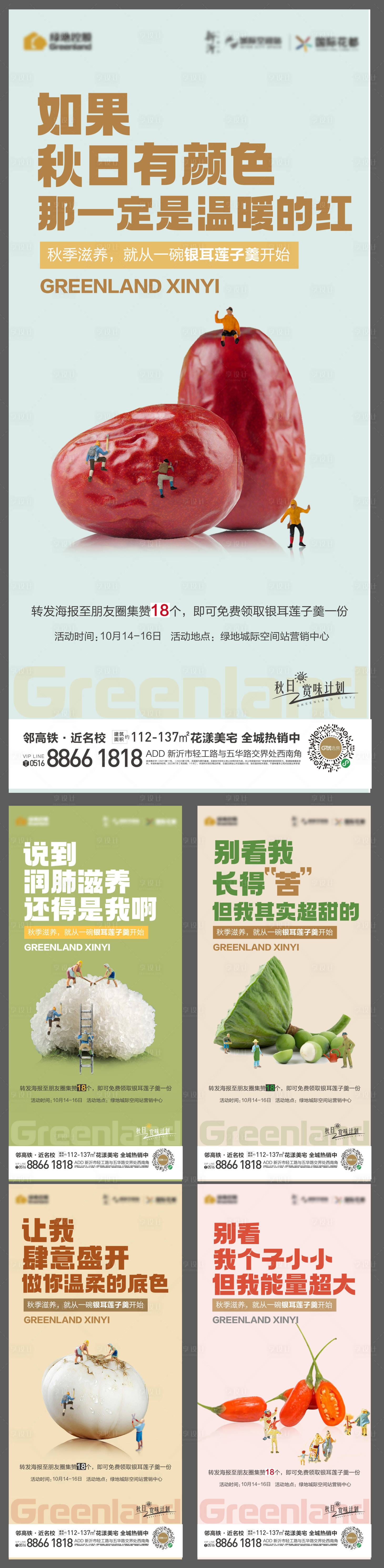 源文件下載【享設(shè)計】搜索編號：81830017532769598【地產(chǎn)活動系列】