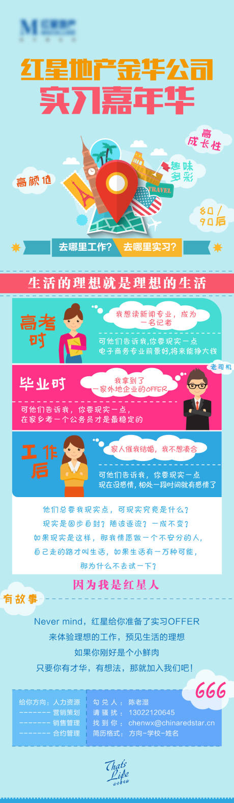 源文件下载【实习嘉年华长图】编号：43180017627738616