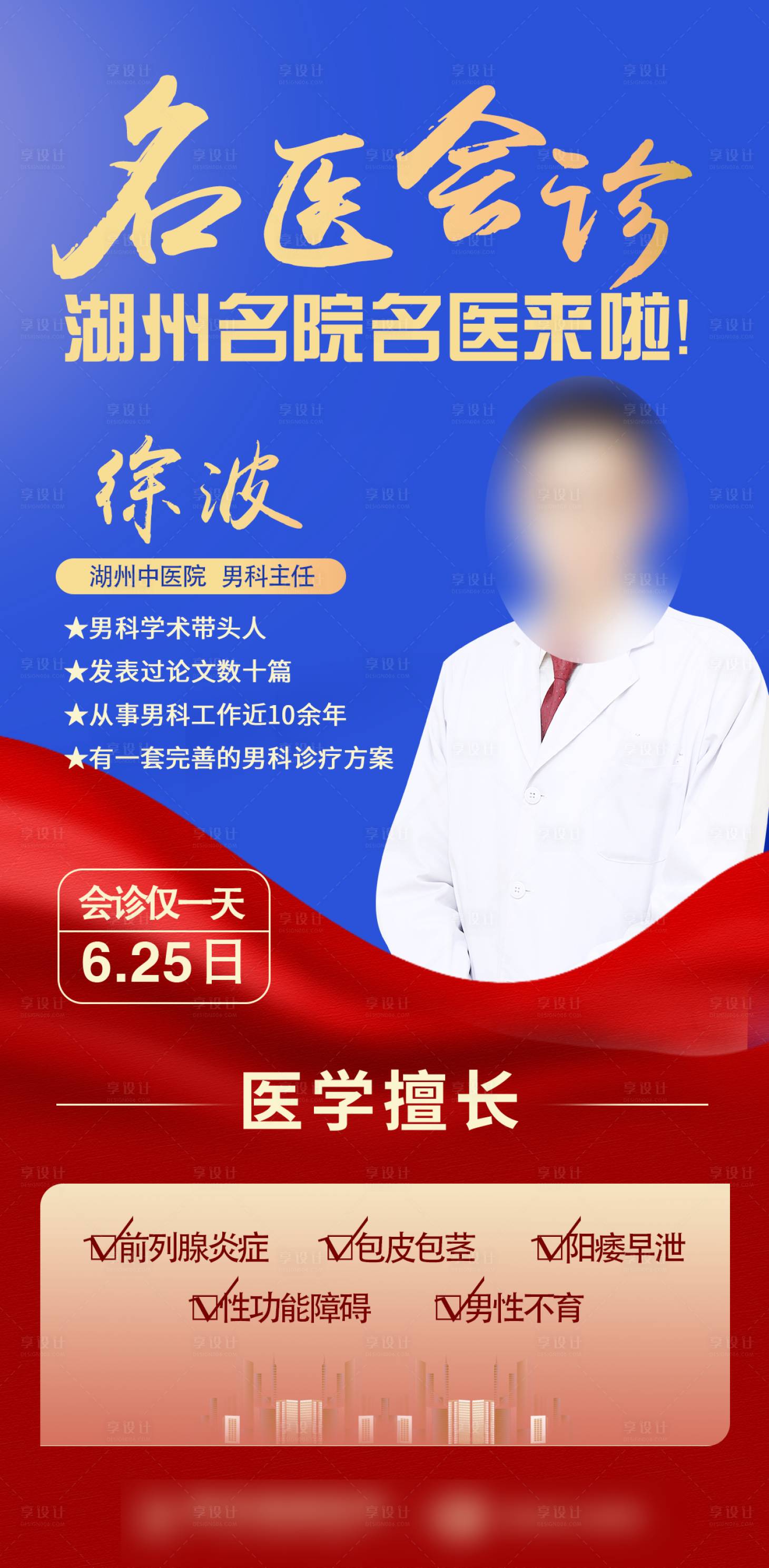 源文件下载【专家会诊海报】编号：20230629155408245