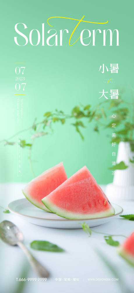 源文件下载【小暑大暑节气海报】编号：51850017731818238