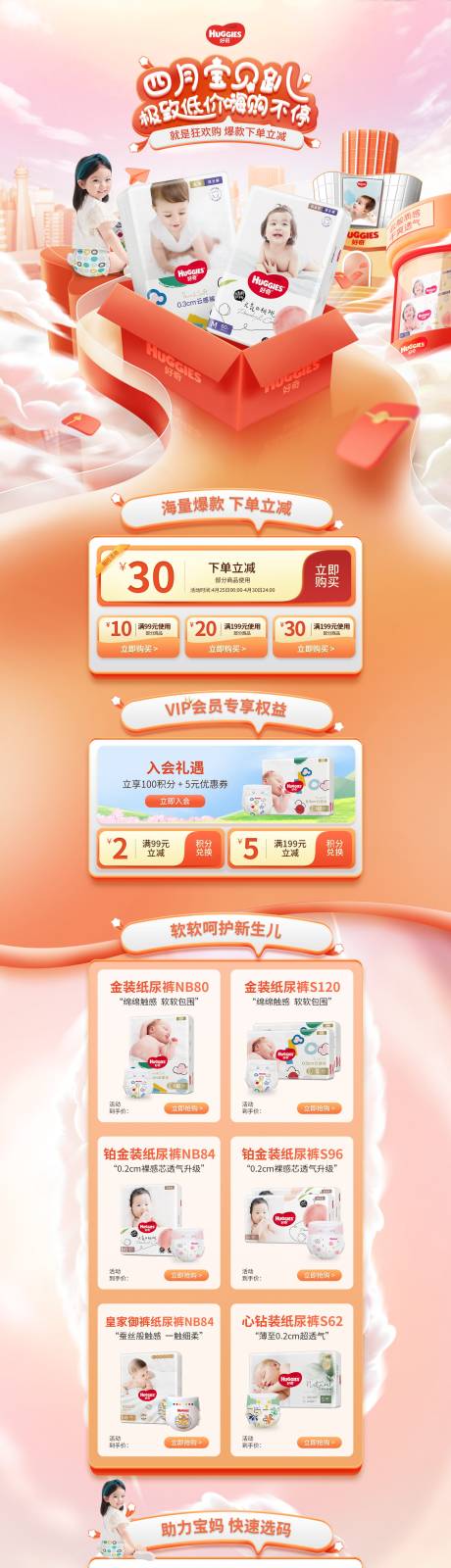 源文件下载【享设计】搜索编号：64540017697104388【纸尿裤尿不湿电商首页】