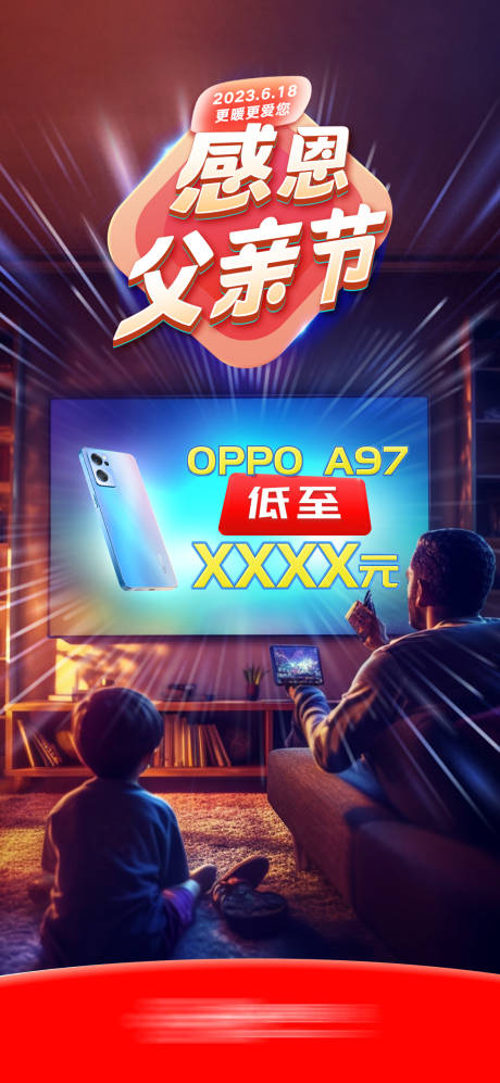 源文件下载【父亲节海报】编号：42170017386354504