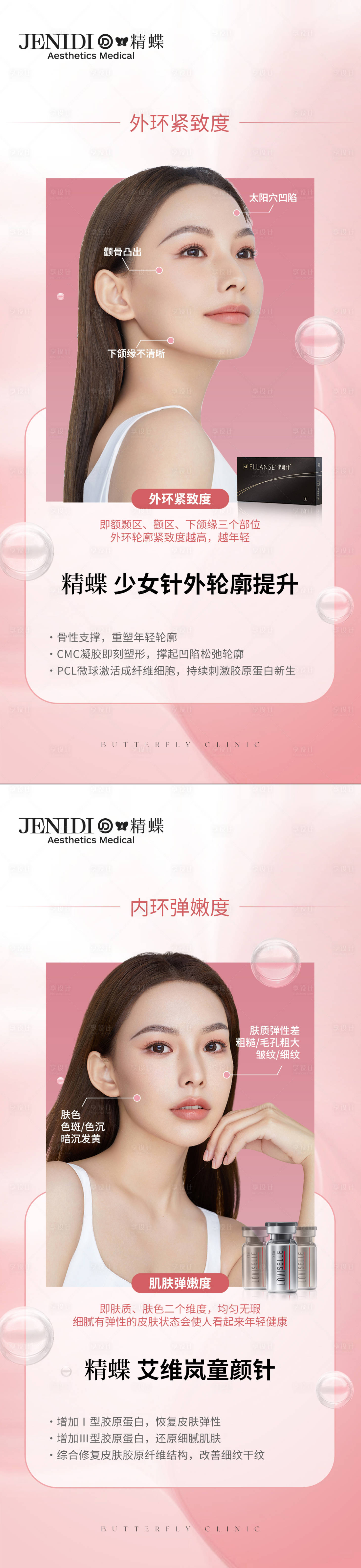 源文件下载【医美轮廓固定科普系列海报】编号：75040017532665118
