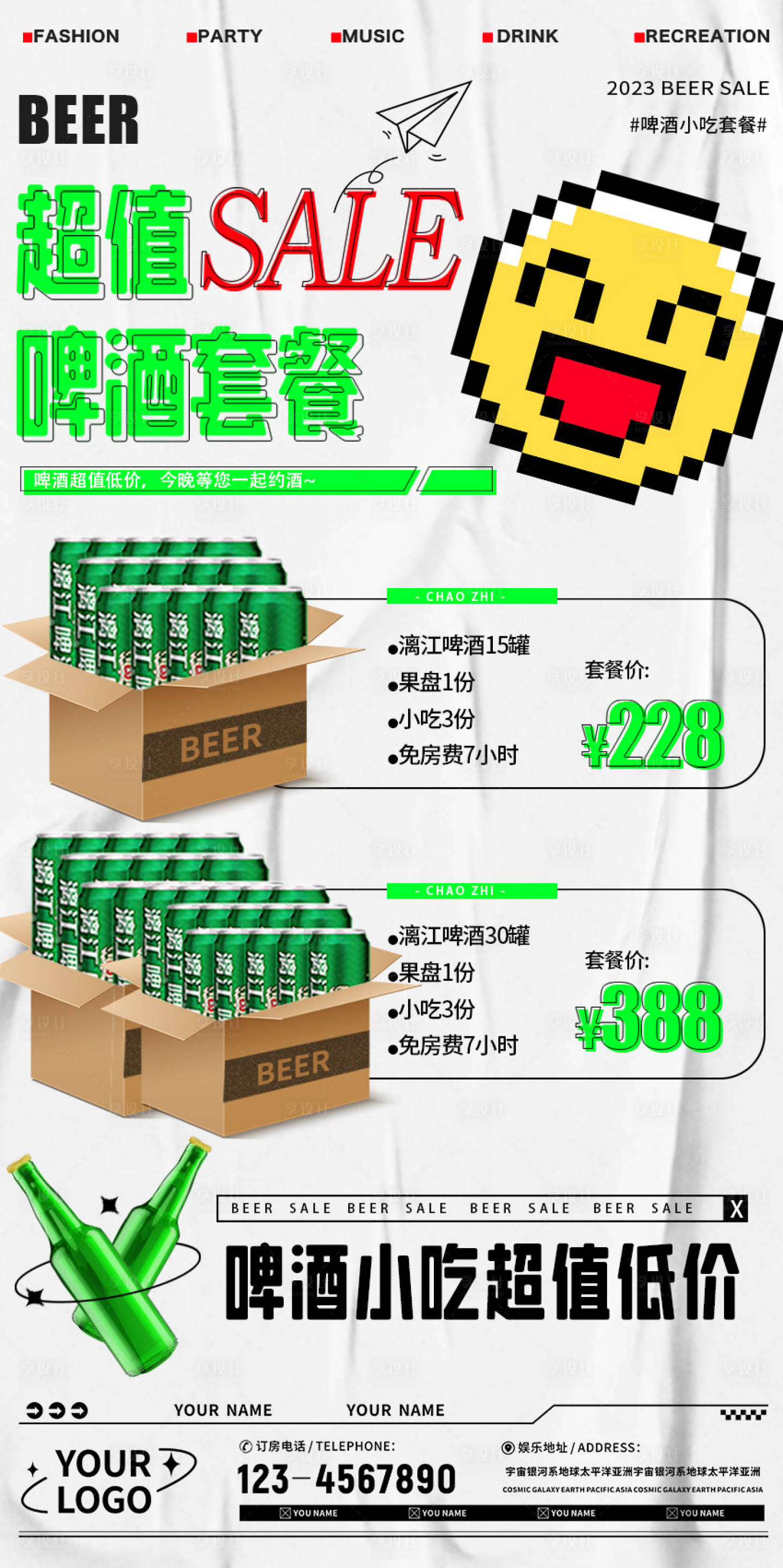 源文件下載【享設計】搜索編號：70910017159594259【超值啤酒套餐促銷海報】