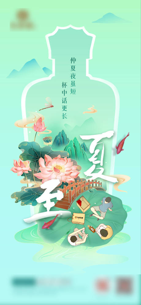 源文件下载【白酒夏至节气海报】编号：98290017594829742