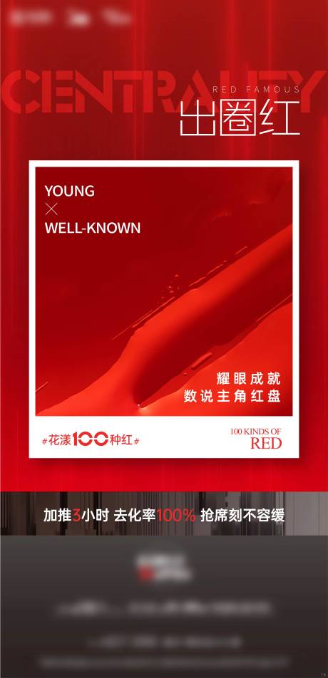 源文件下载【地产红盘海报】编号：90770017628258021