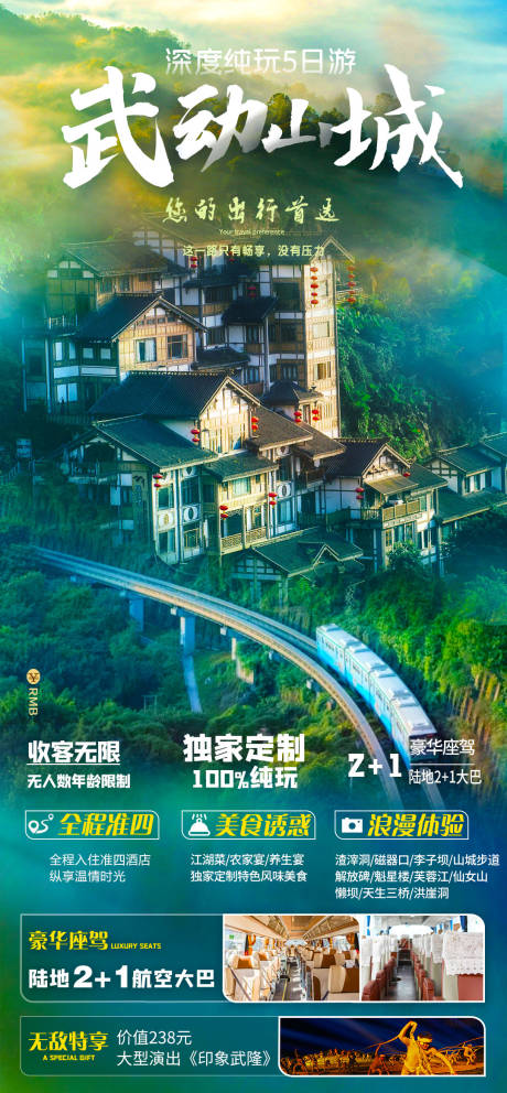 源文件下载【武动山城旅游海报】编号：20230620094237164