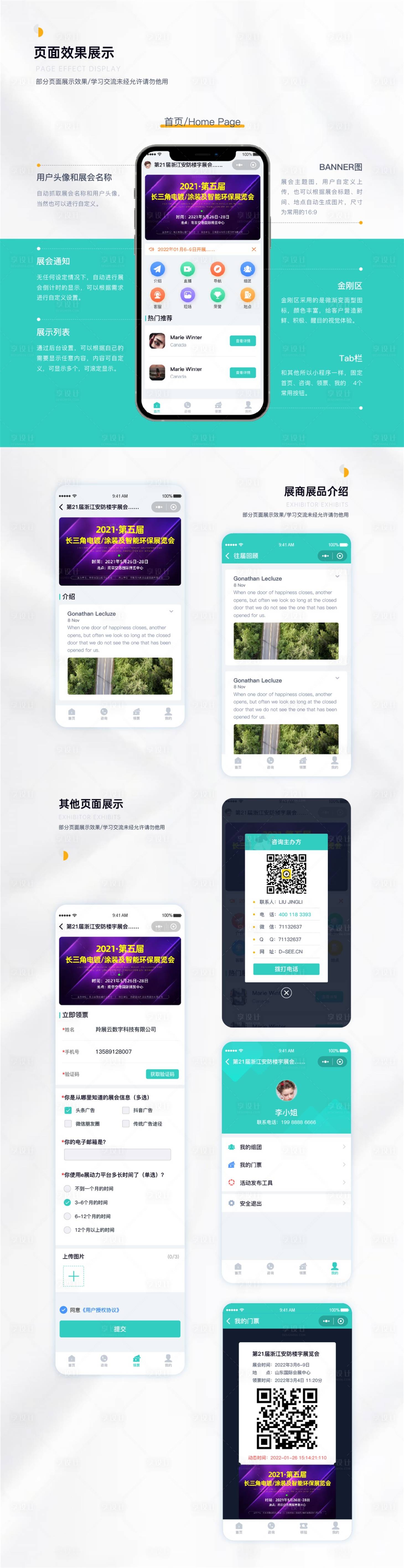 源文件下载【享设计】搜索编号：73990017099435426【展会小程序设计】