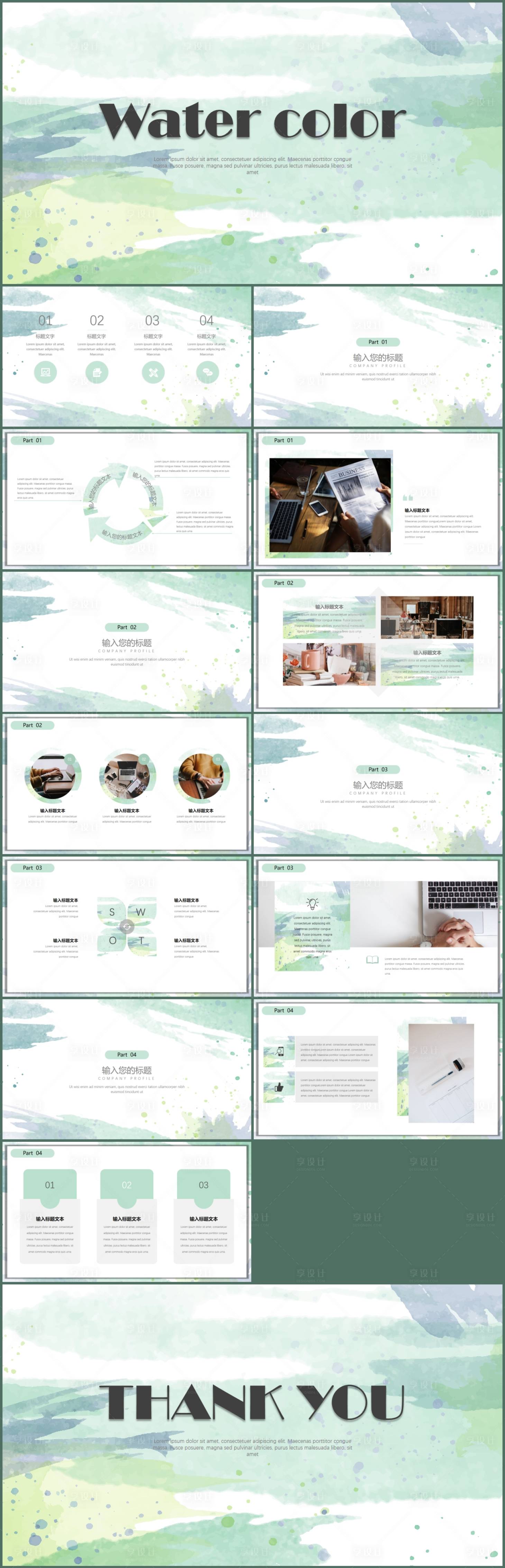源文件下载【清新简约的绿色水彩手绘PPT】编号：16170017557569579