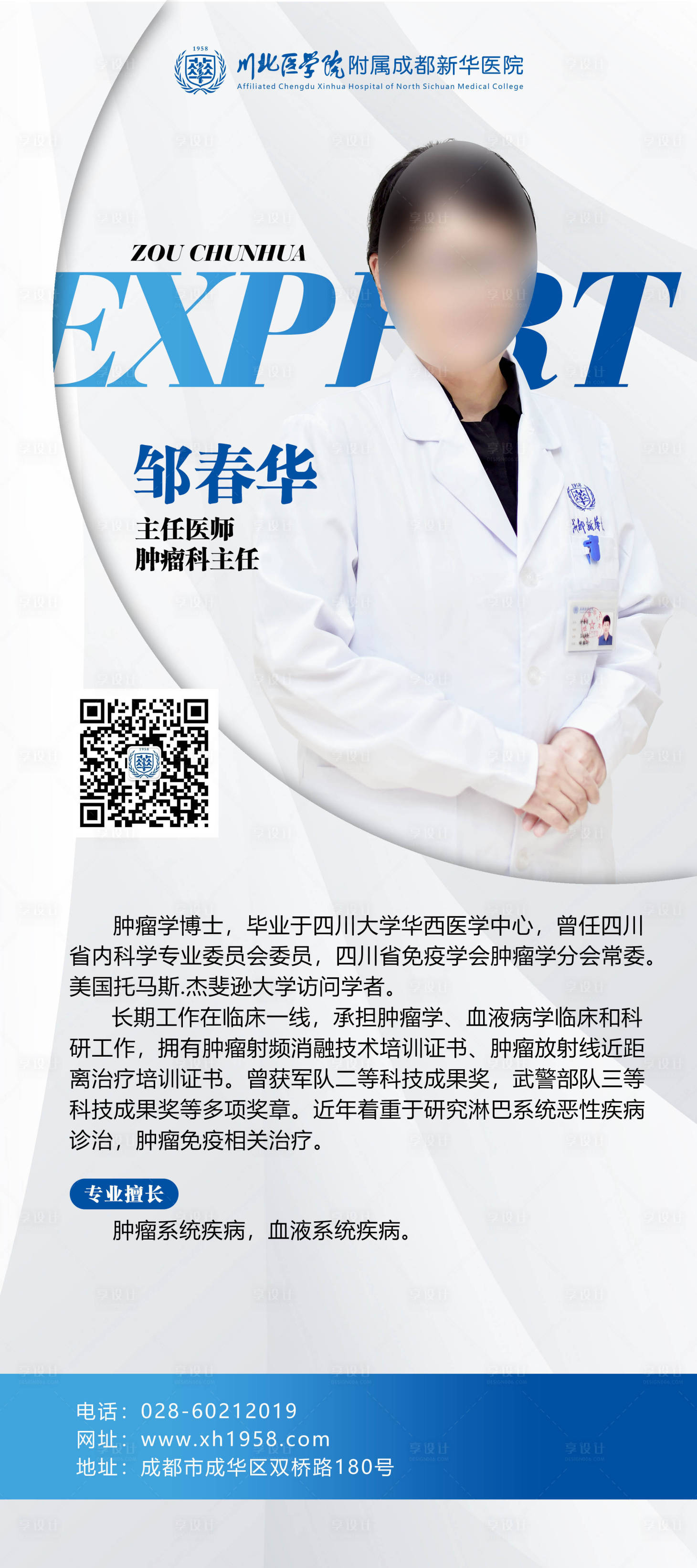 源文件下载【享设计】搜索编号：71680017284109460【专家介绍展架易拉宝】