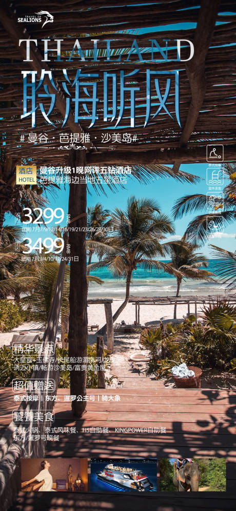 源文件下載【泰國旅游 】編號：57670017505829108