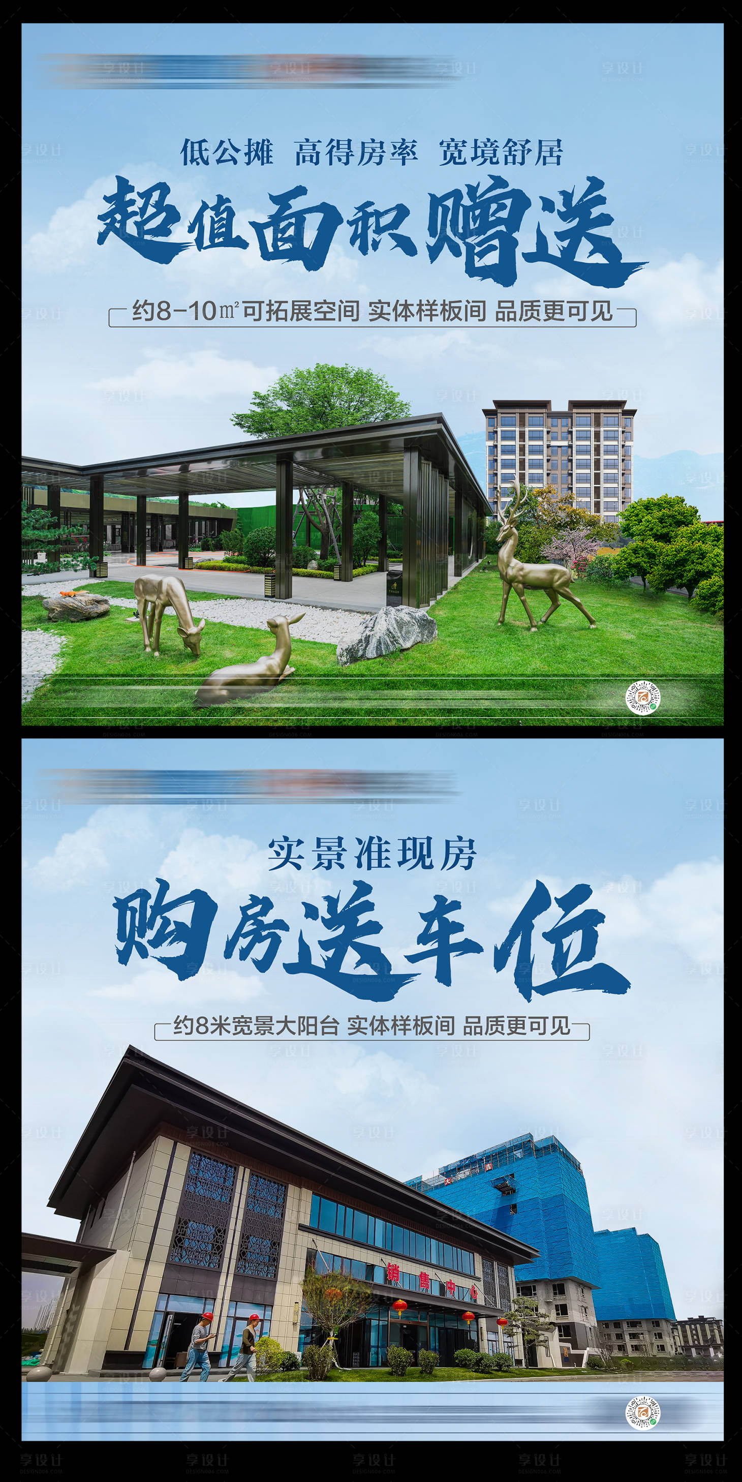 源文件下载【享设计】搜索编号：39320017307947832【地产现房海报】