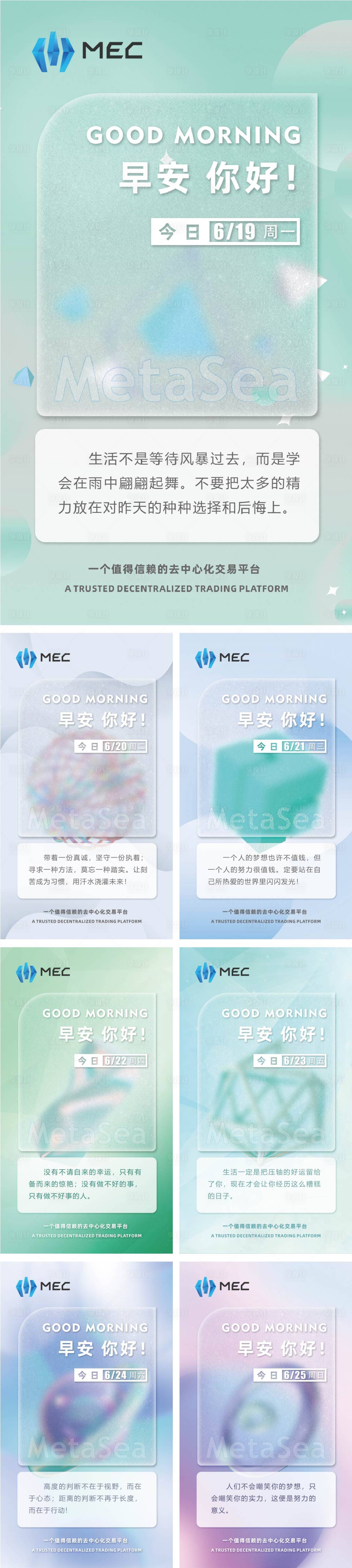 源文件下载【早安励志正能量系列海报】编号：90430017508908555