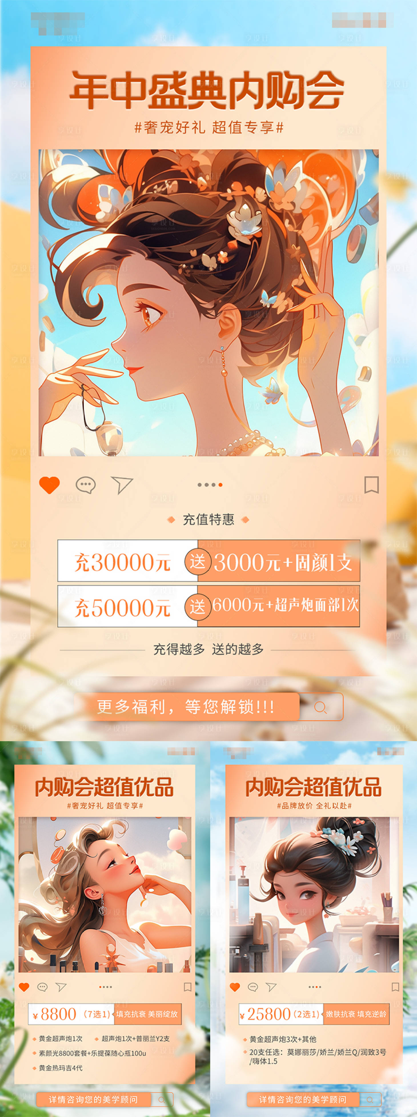 源文件下載【享設(shè)計(jì)】搜索編號(hào)：95920017653388194【醫(yī)美活動(dòng)海報(bào)】