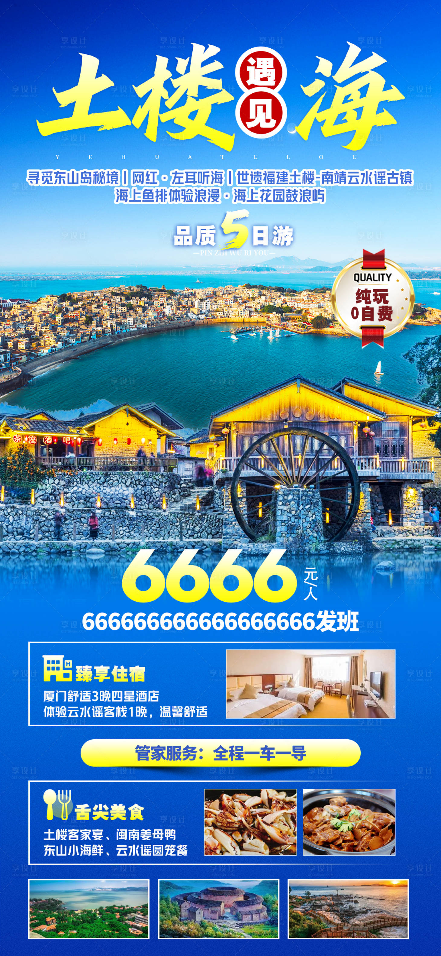源文件下載【享設(shè)計】搜索編號：58490017118383269【土樓遇見海海報】