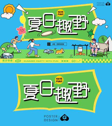 源文件下載【享設(shè)計(jì)】搜索編號：88600017688571629【夏日去野插畫主k】