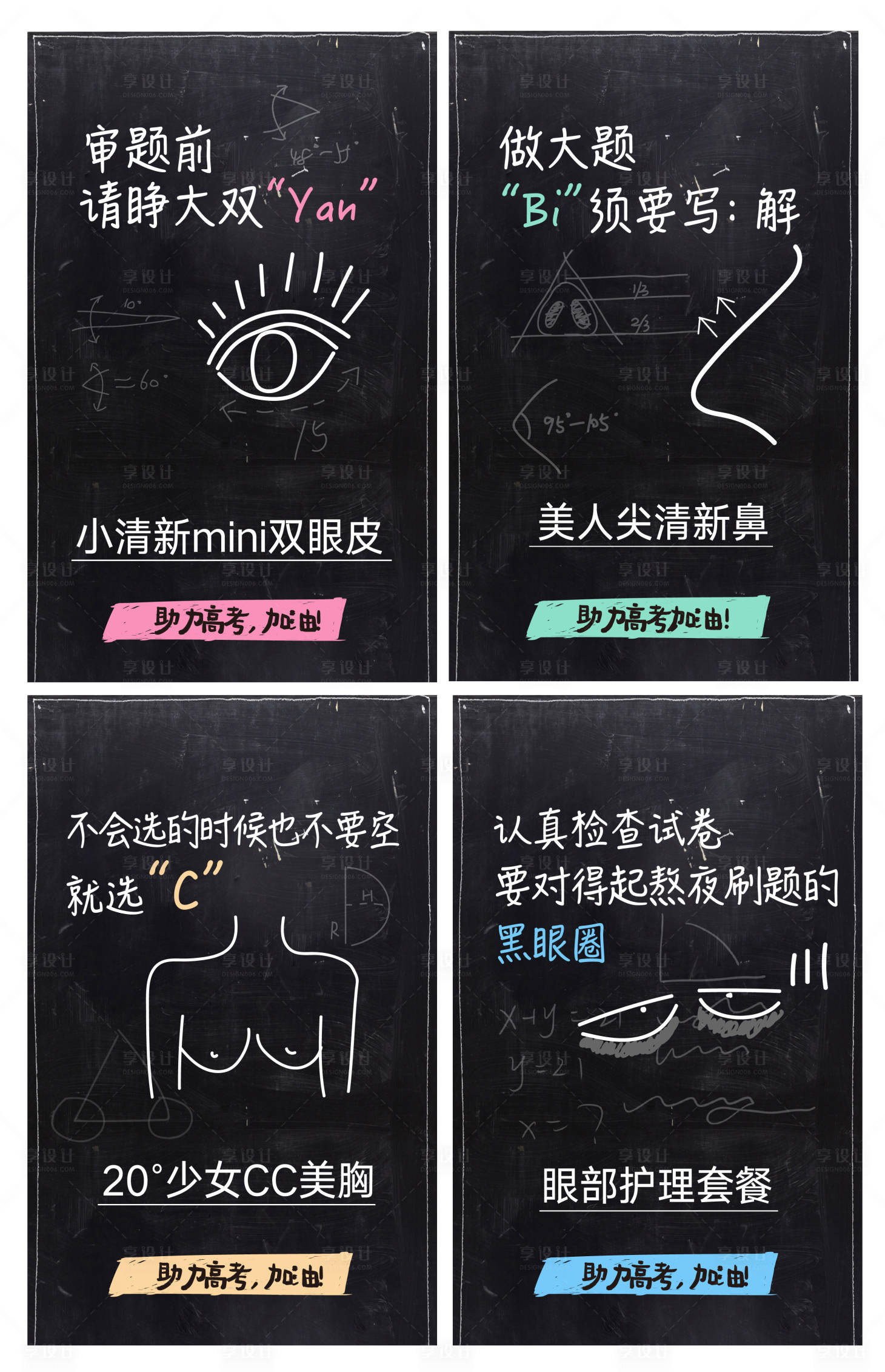 源文件下载【享设计】搜索编号：53980017205274762【助力高考海报】