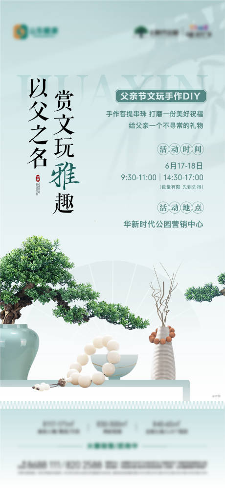 源文件下载【地产父亲节文玩菩提手串diy海报】编号：80230017524578610