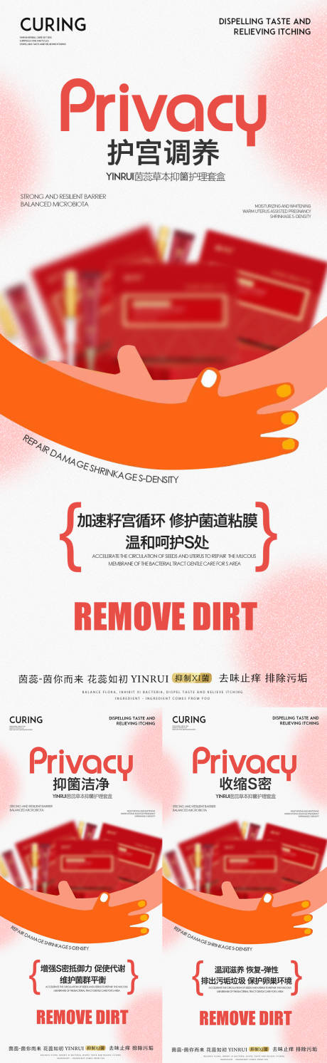 源文件下载【私密养护系列海报】编号：41500017130941380