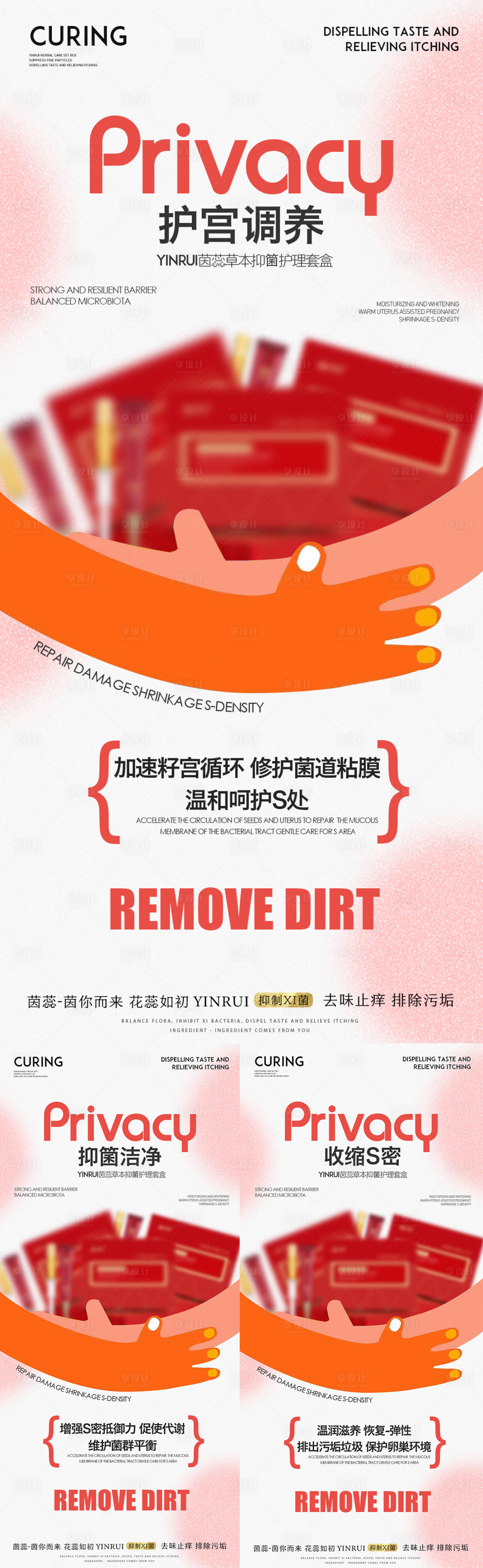 源文件下載【私密養護系列海報】編號：41500017130941380