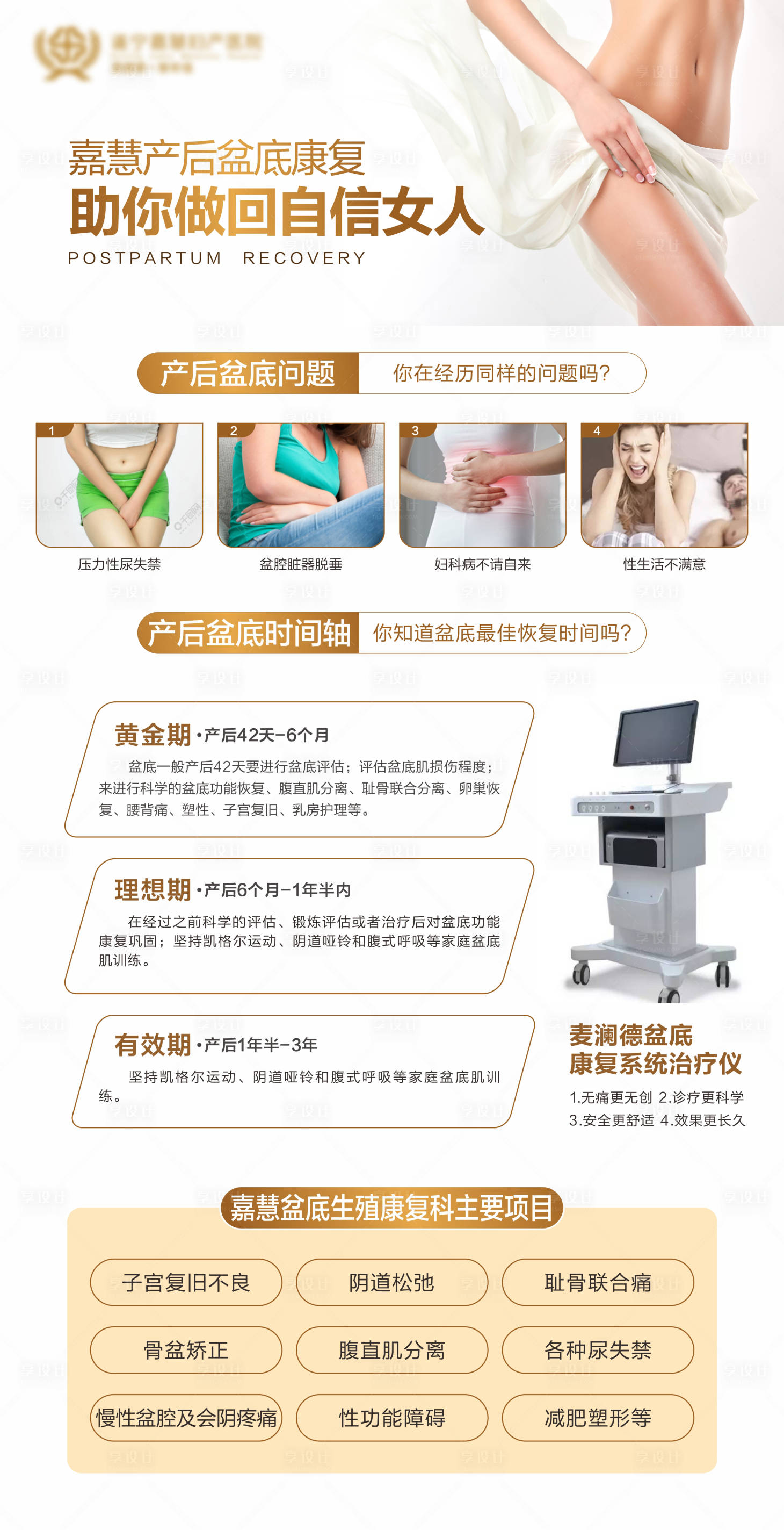 源文件下載【享設計】搜索編號：21610017207061261【盆底康復海報】